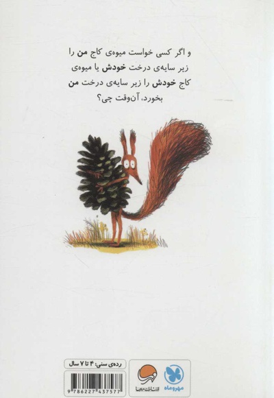 این درخت من است!